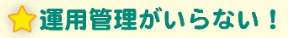 導入メリット3