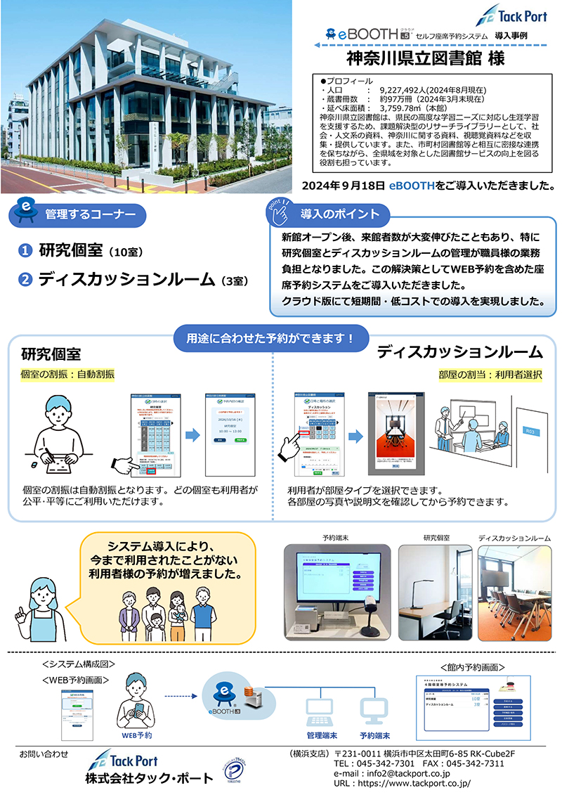 eBOOTH神奈川県立図書館事例